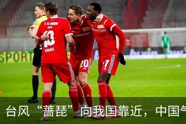 台风“蔷琵”向我国靠近，中国气象局启动四级应急响应